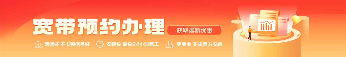 西丰宽带办理安装 西丰宽带在线办理入口